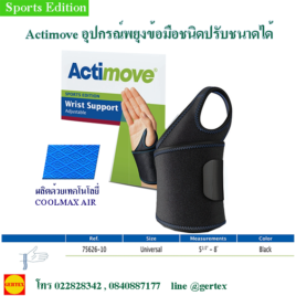 Actimoveอุปกรณ์พยุงข้อมือชนิดชนิดปรับขนาดได้