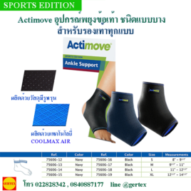 Actimoveอุปกรณ์พยุงข้อเท้าชนิดแบบบางสำหรับรองเท้าทุกแบบ