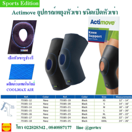 Actimoveอุปกรณ์พยุงหัวเข่าชนิดเปิดหัวเข่า
