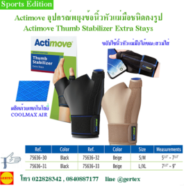 Actimoveอุปกรณ์พยุงข้อนิ้วหัวแม่มือ