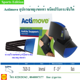 Actimoveอุปกรณ์พยุงข้อเท้าปรับกระชับได้