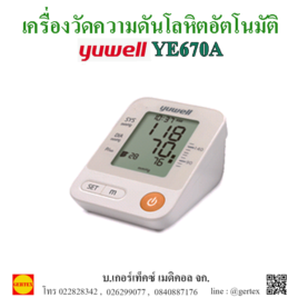 เครื่องวัดความดันโลหิต รุ่น YE670A