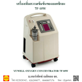 เครื่องเพิ่มความเข้มข้นออกซิเจน 7F-5 8 10 W