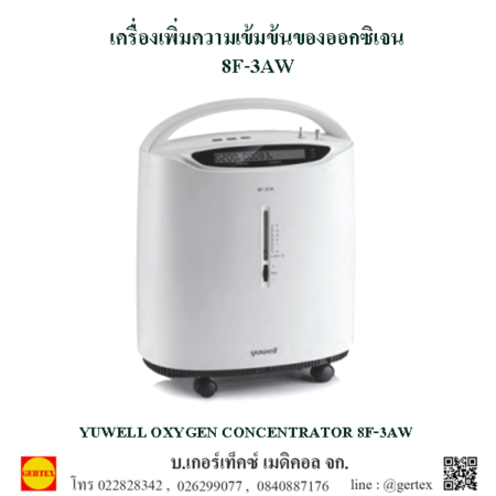 เครื่องเพิ่มความเข้มข้นของออกซิเจน 8F-3AW