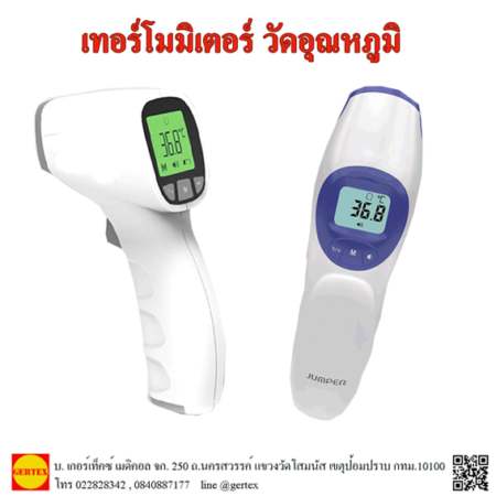เทอร์โมมิเตอร์ วัดอุณหภูมิ