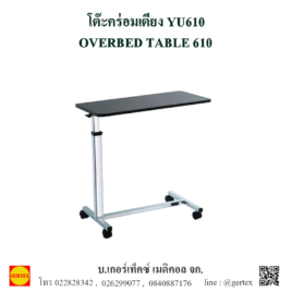 โต๊ะคร่อมเตียง YU610