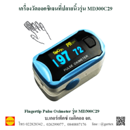 เครื่องวัดปริมาณออกซิเจนในเลือดและอัตราการเต้นของชีพจร MD300C29
