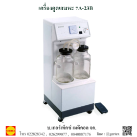 เครื่องดูดเสมหะ 7A-23B