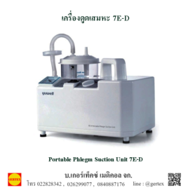 เครื่องดูดเสมหะ 7E-D
