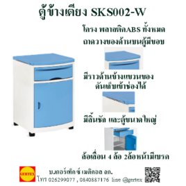 ตู้ข้างเตียง