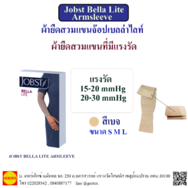 ผ้ายืดสวมแขนจ๊อปเบลล่าไลท์ Jobst Bella Lite Armsleeve