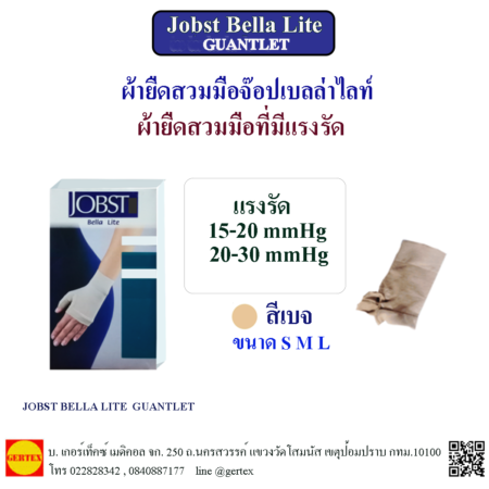 ผ้ายืดสวมมีอจ๊อปเบลล่าไลท์ Jobst Bella Lite Guantlet ผ้ายืดสวมมือที่มีแรงรัด&nbsp;
