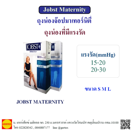 ถุงน่องจ๊อปมาเทอร์นิตี้ Jobst Maternity