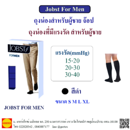 ถุงน่องสำหรับผู้ชาย จ๊อป