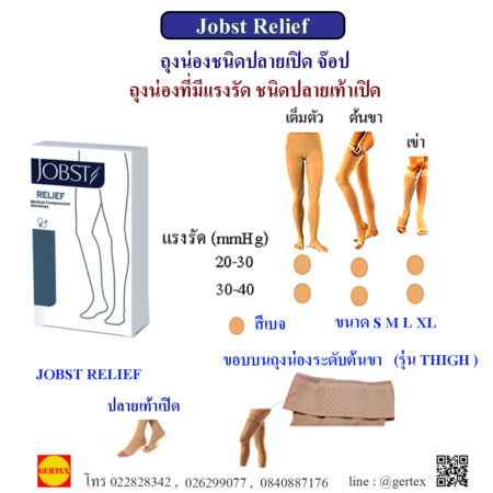 ถุงน่องชนิดปลายเท้าเปิดจ๊อป Jobst Relief ถุงน่องเส้นเลือดขอด