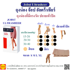 ถุงน่องจ๊อป อัลตร้าเชียร์