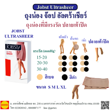 ถุงน่องจ๊อป อัลตร้าเชียร์ Jobst ultrasheer