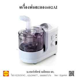 เครื่องพ่นยา- Nebulizer 402AI