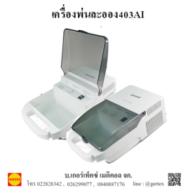 เครื่องพ่นยา- Nebulizer 403AI