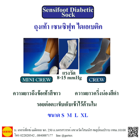 ถุงเท้าเซนซิฟุทไดเอเบติค Sensitive Diabetic Sock
