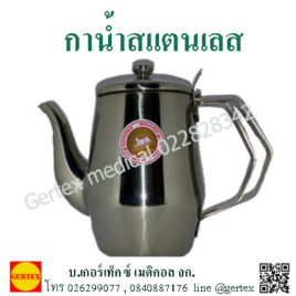 กาน้ำสแตนเลส