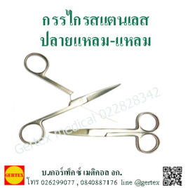 กรรไกรสแตนเลส ปลายแหลม-แหลม